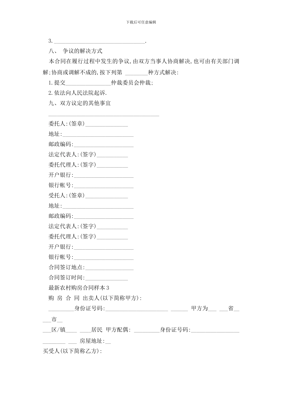 最新最新农村购房合同样本3篇_第3页