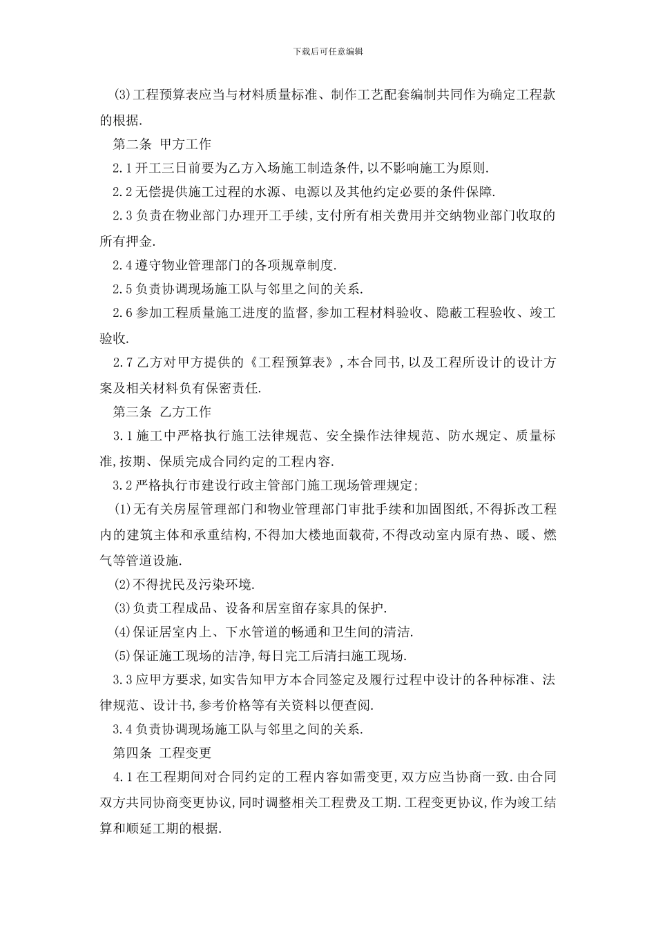 最新最新办公室装修合同样本_第2页