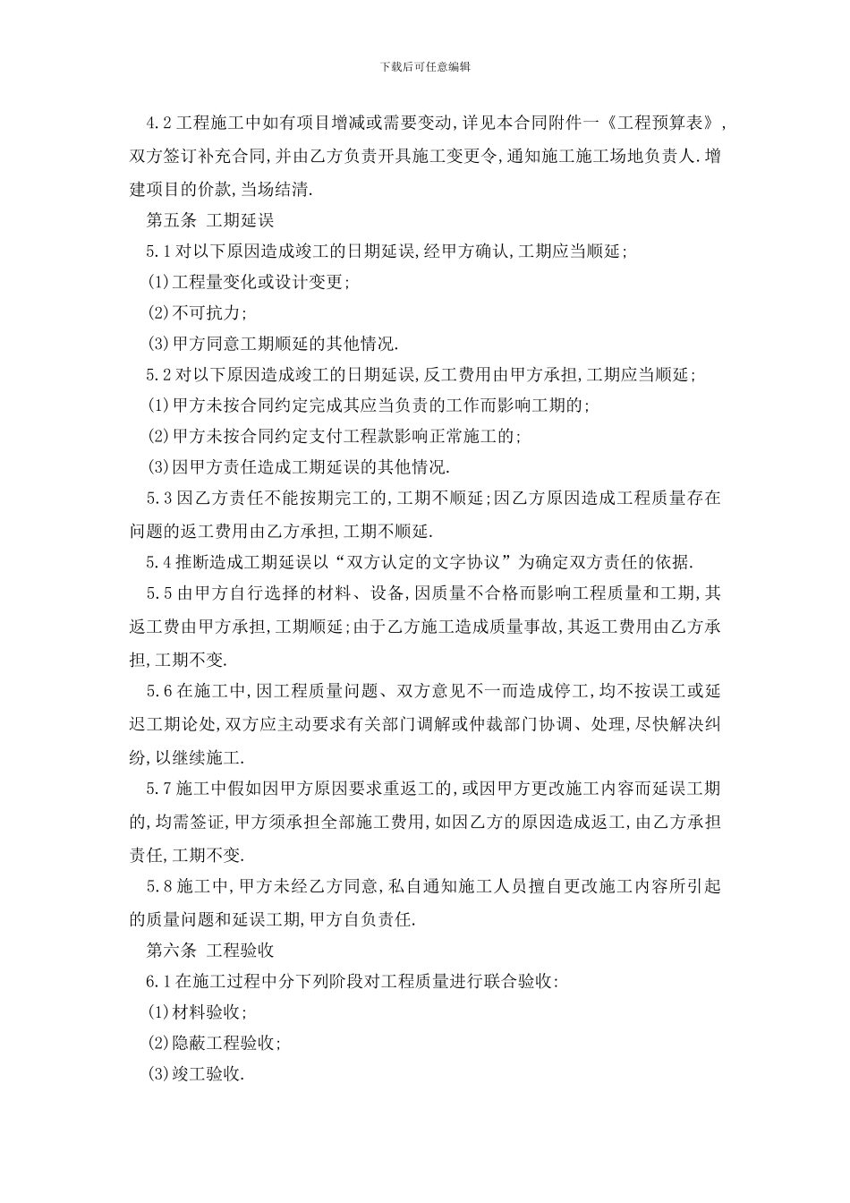 最新最新办公室装修合同样本_第3页