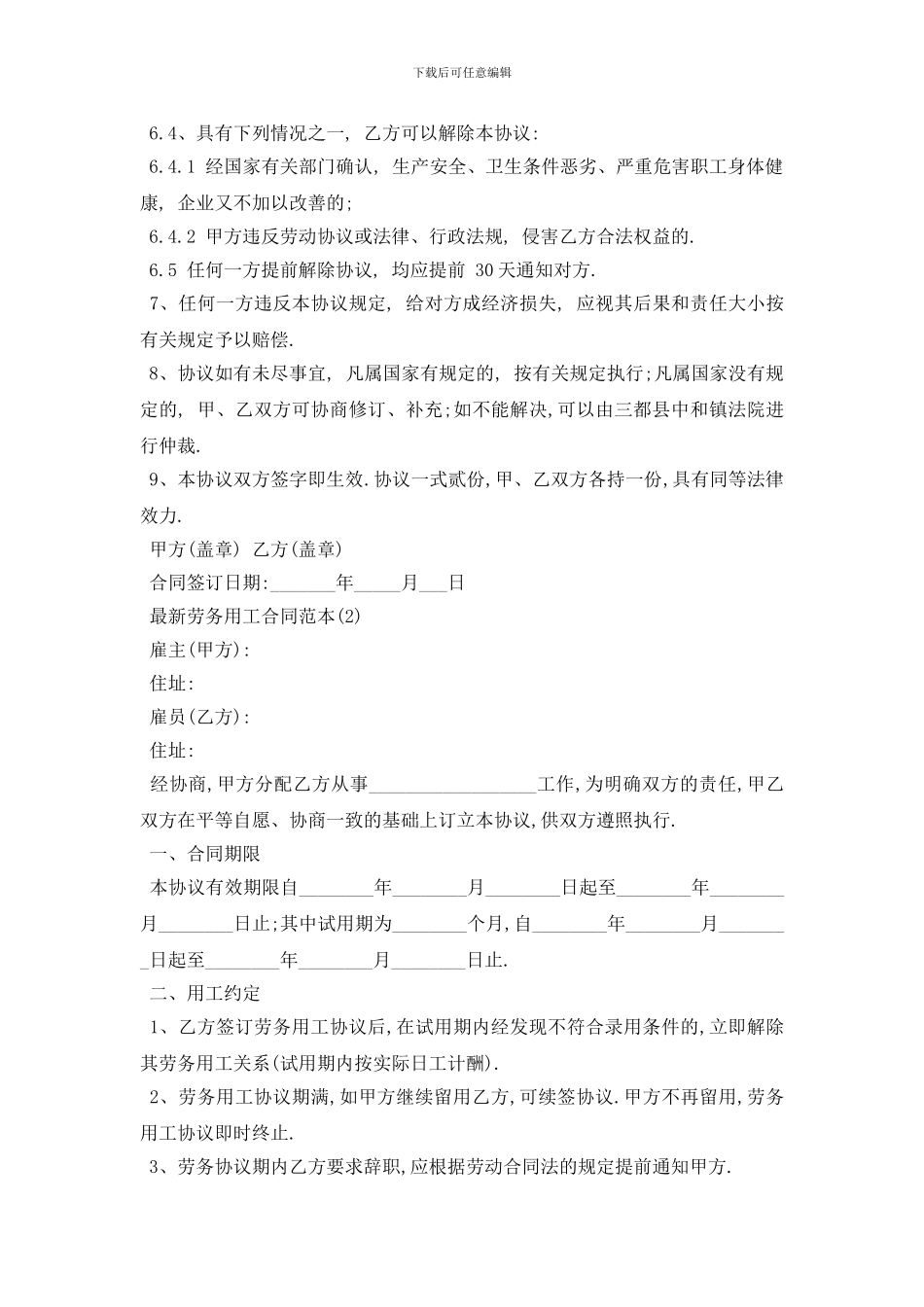 最新最新劳务用工合同范本5篇_第2页