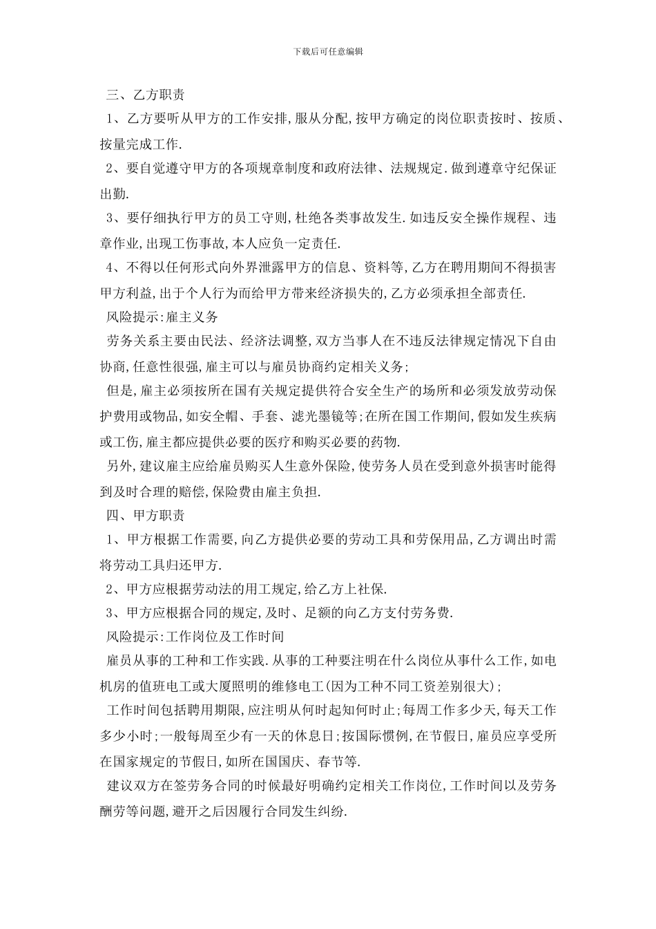 最新最新劳务用工合同范本5篇_第3页