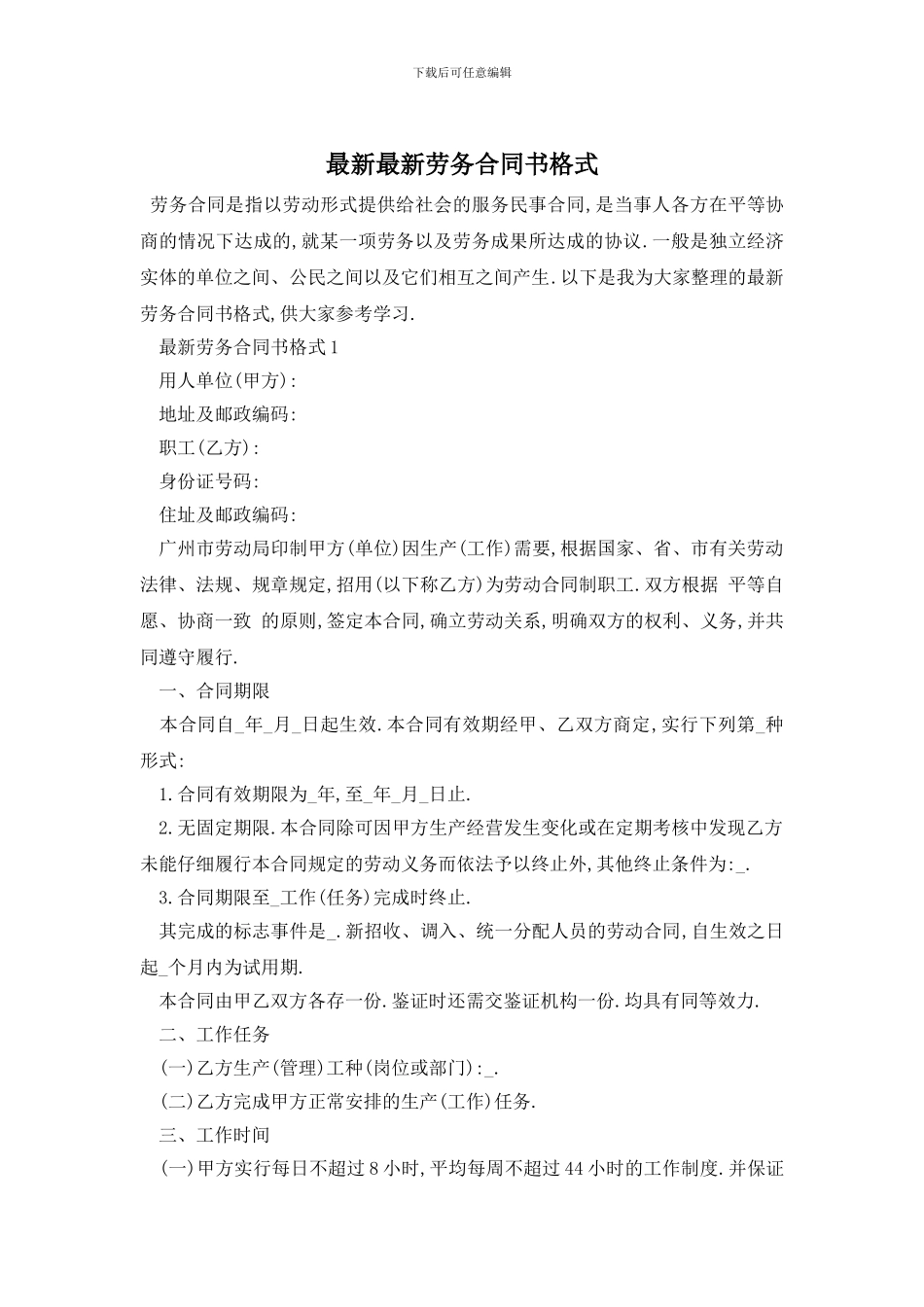 最新最新劳务合同书格式_第1页