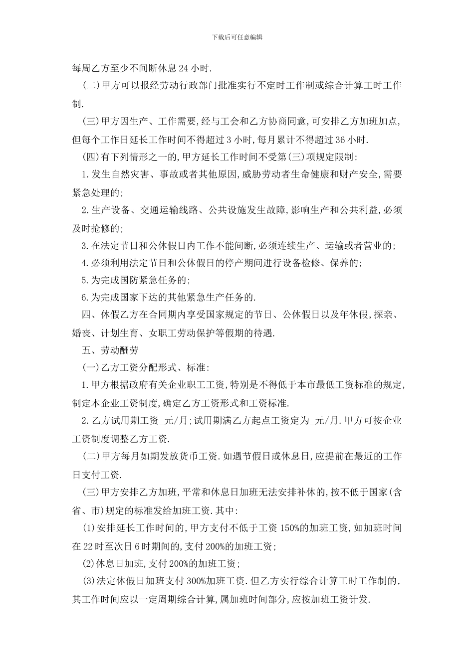 最新最新劳务合同书格式_第2页