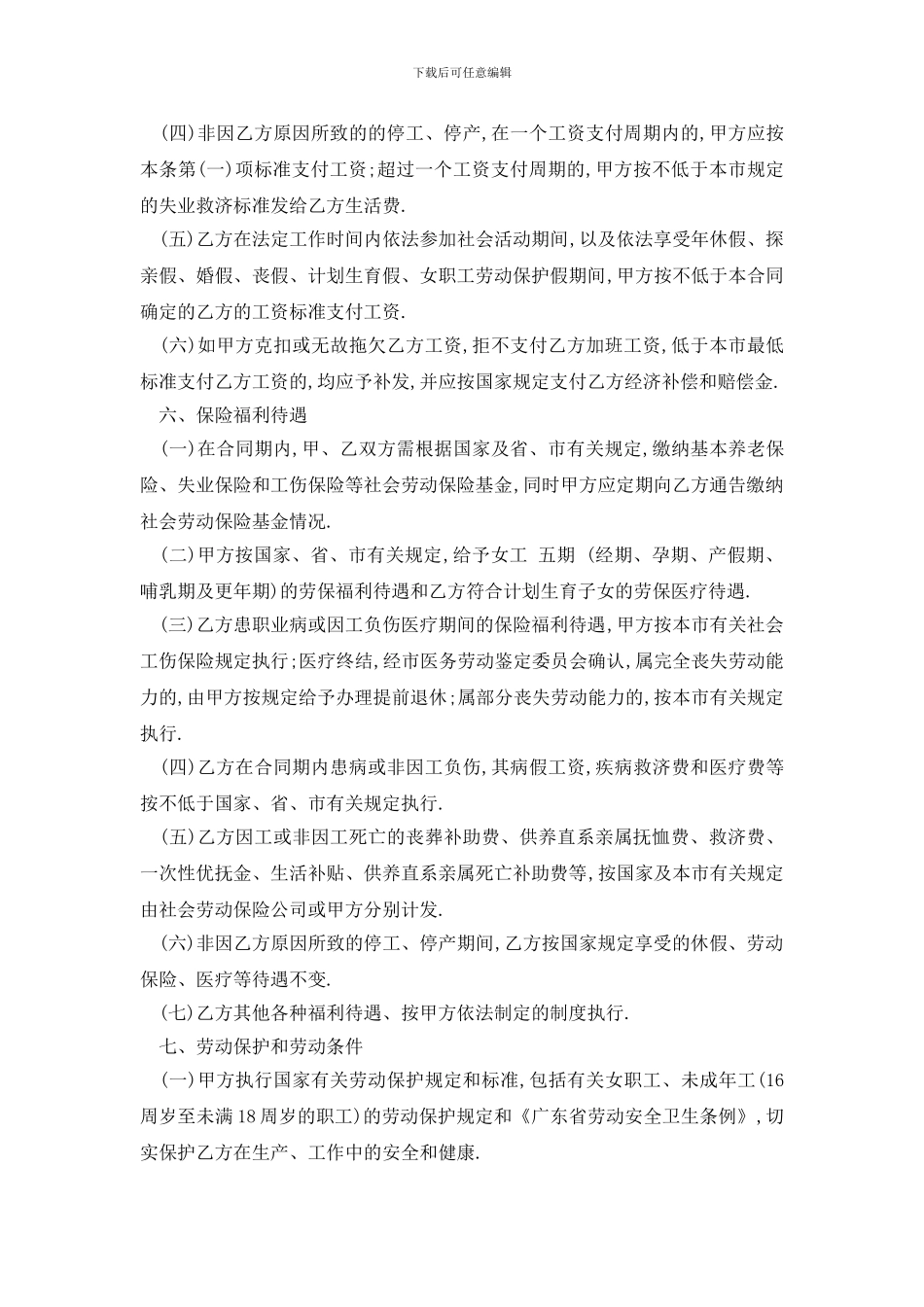 最新最新劳务合同书格式_第3页