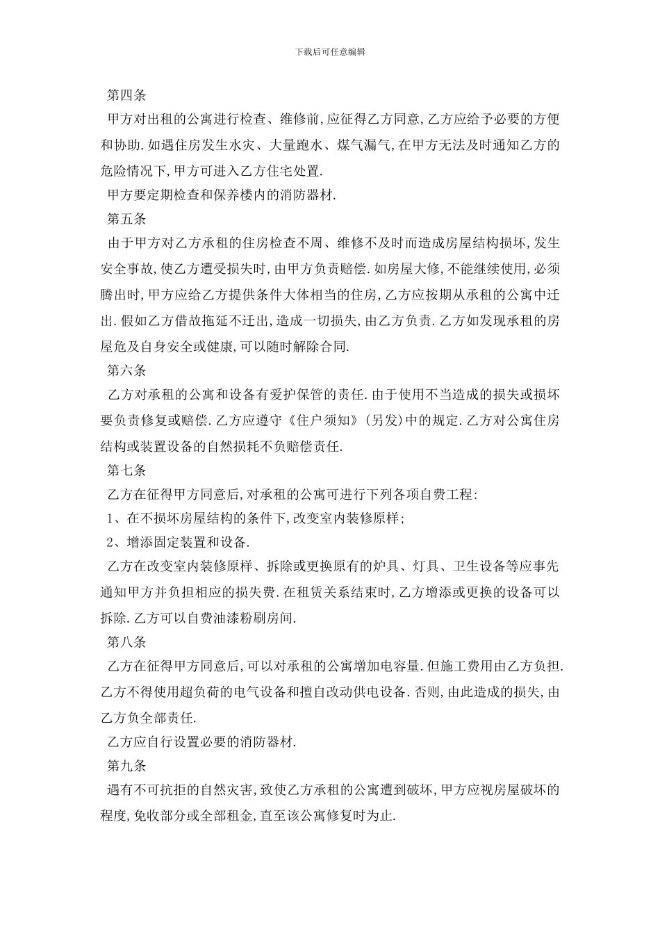 最新最新北京市房屋租赁合同范本_第2页