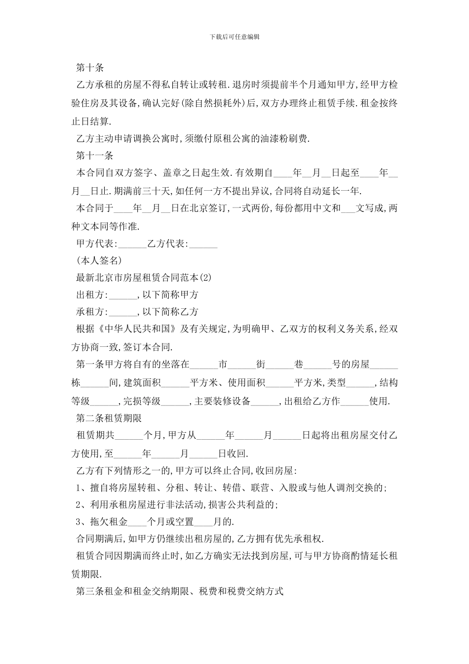 最新最新北京市房屋租赁合同范本_第3页