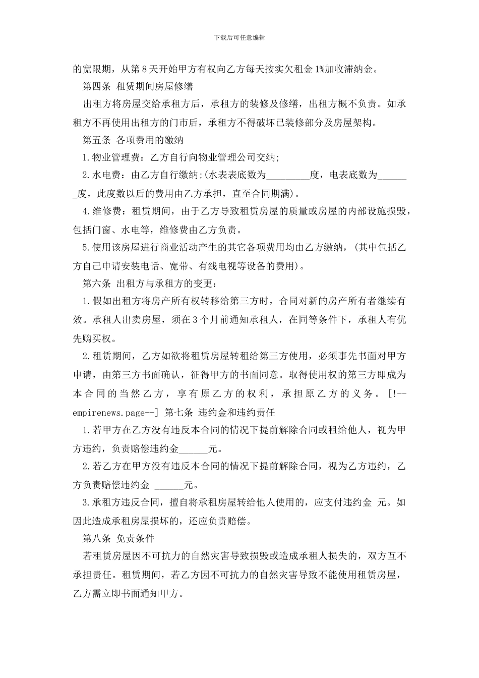 最新最新商铺租赁合同_第2页