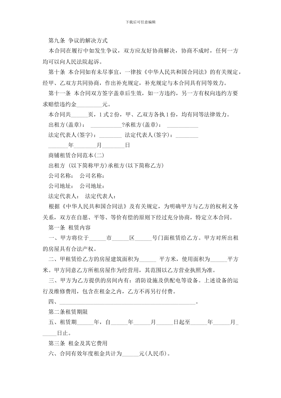 最新最新商铺租赁合同_第3页