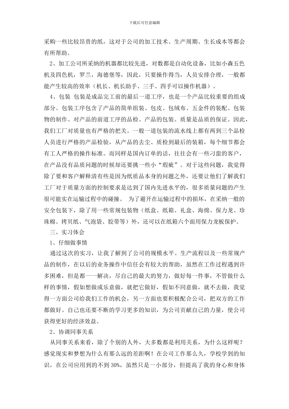 最新最新印刷公司毕业实习报告范文_第2页