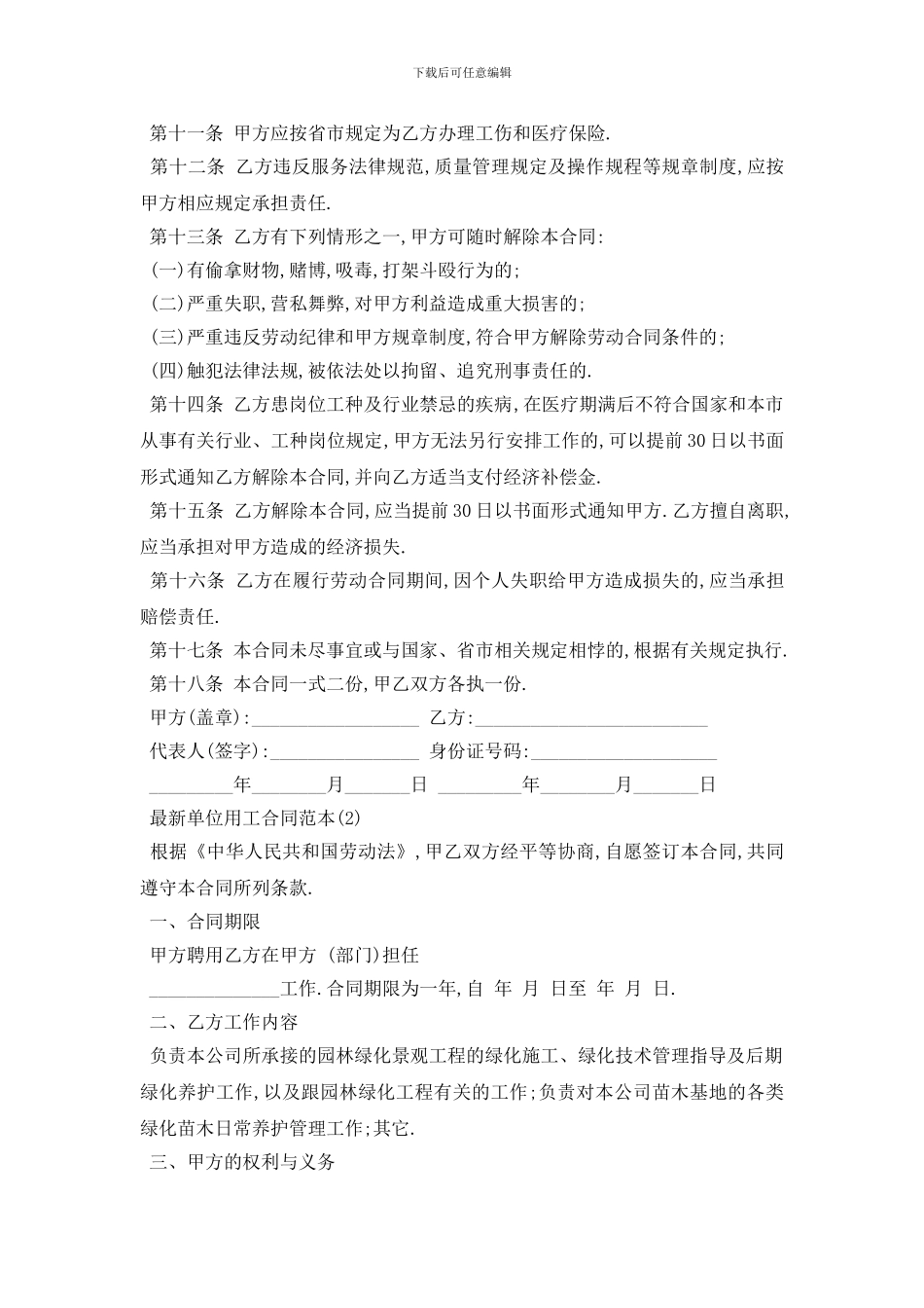 最新最新单位用工合同范本5篇_第2页