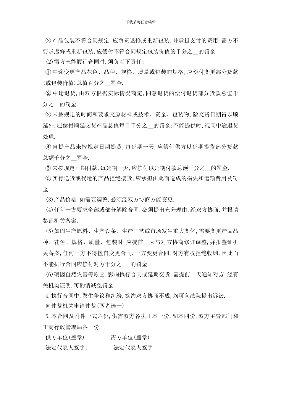 最新最新印刷品合同范本五篇_第2页