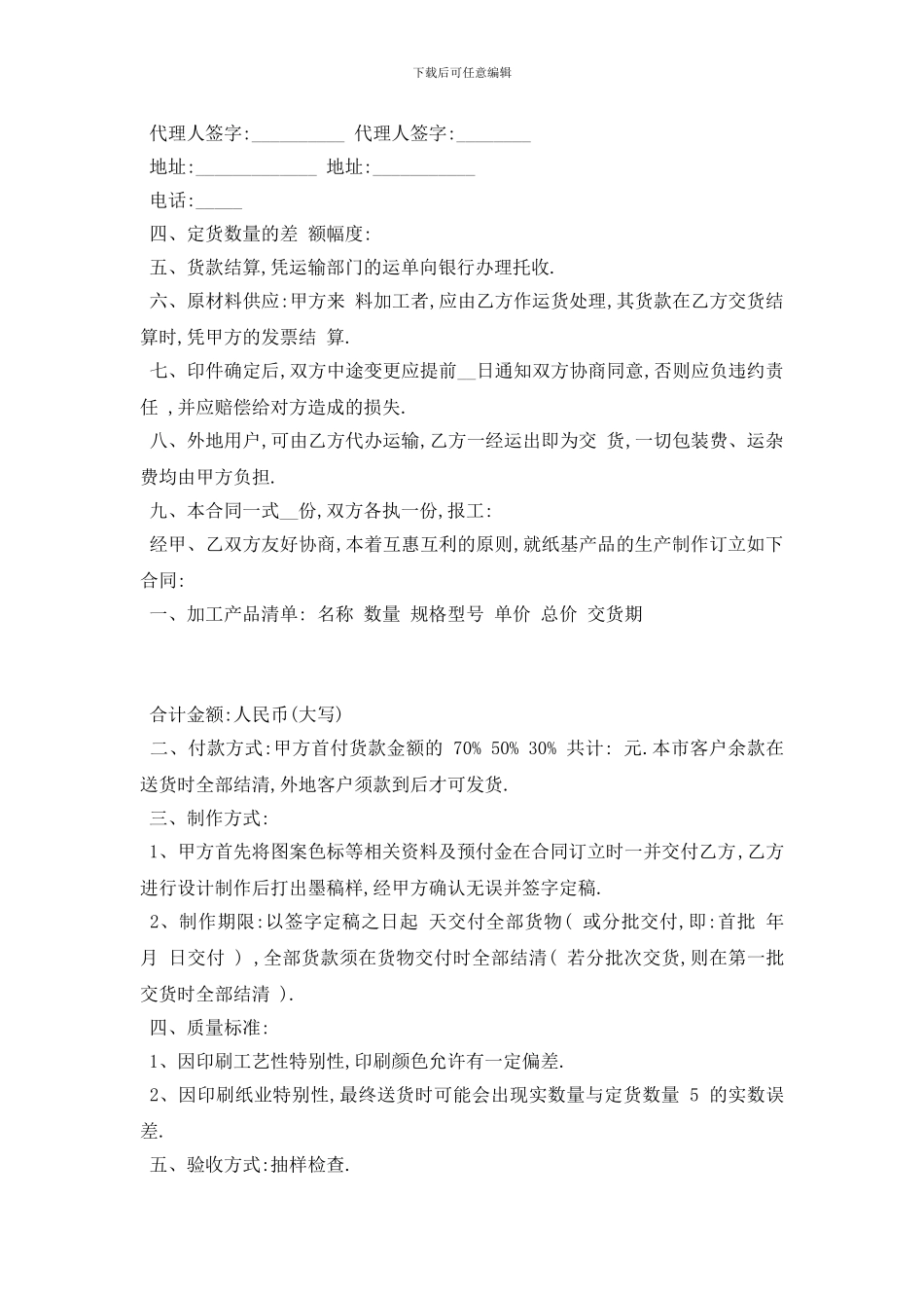 最新最新印刷品合同范本五篇_第3页