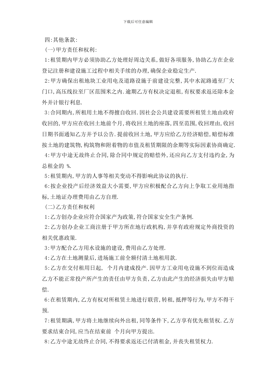 最新最新土地租赁合同范本5篇_第3页