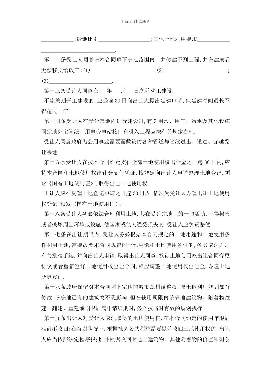 最新最新土地转让协议合同范本5篇_第3页