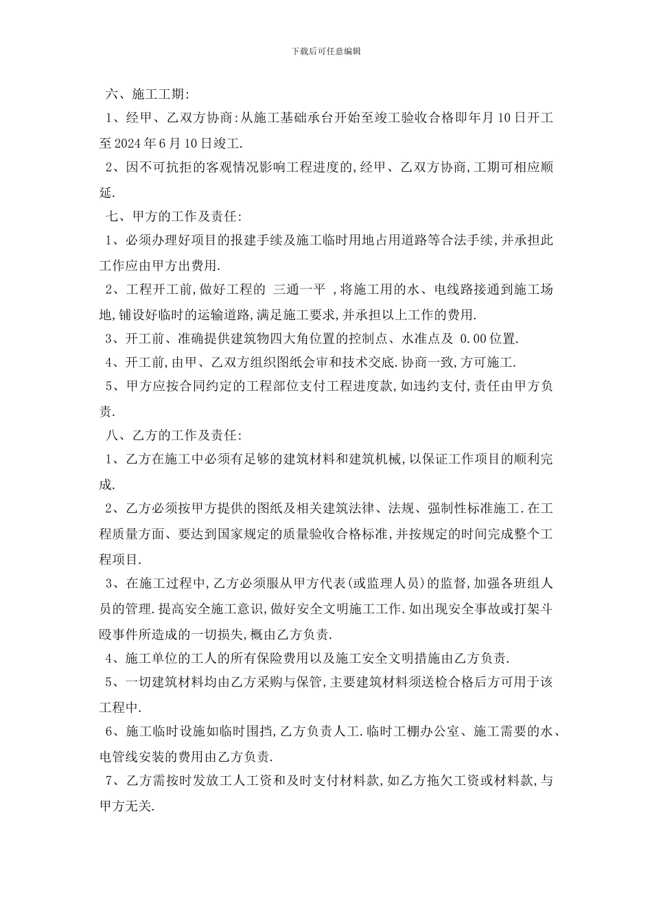 最新最新土建承包合同范本五篇_第2页