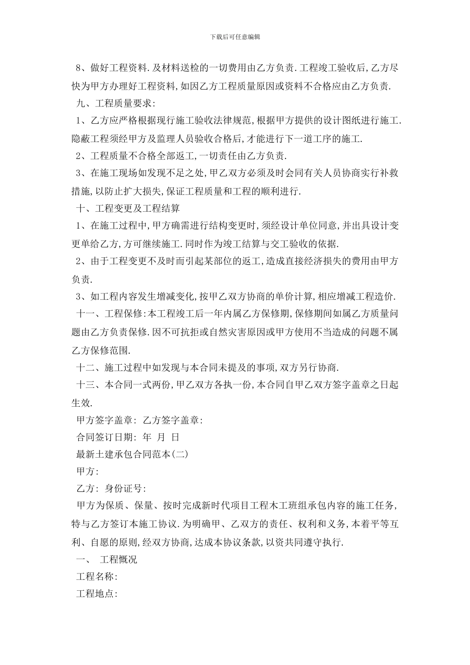最新最新土建承包合同范本五篇_第3页