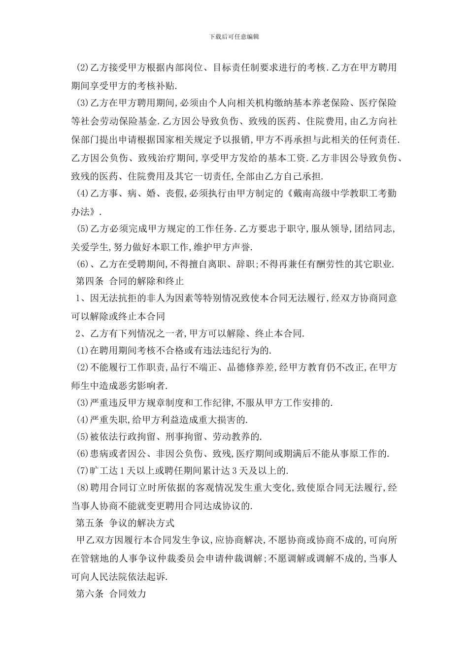 最新最新临时劳动合同范本5篇_第2页