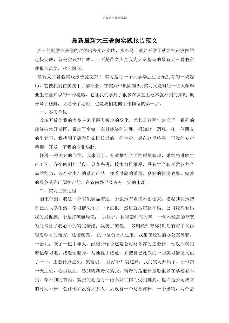 最新最新大三暑假实践报告范文_第1页