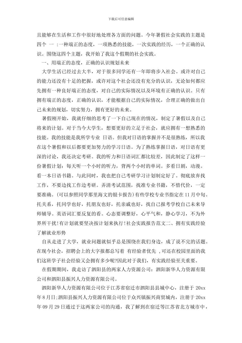 最新最新大三暑假实践报告范文_第3页