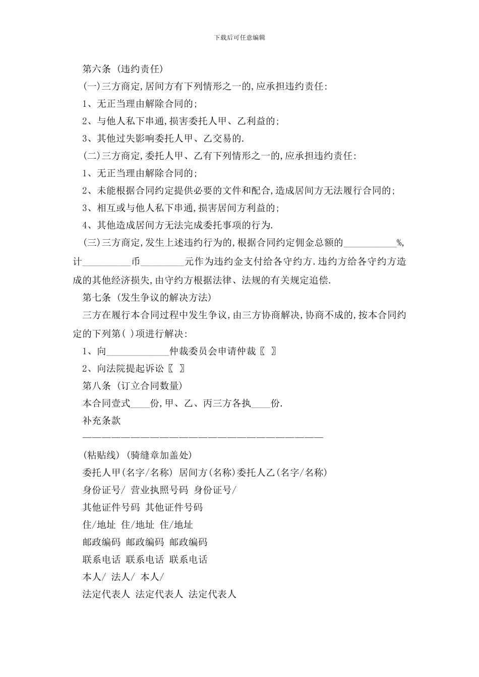 最新最新交易居间合同协议范本_第3页