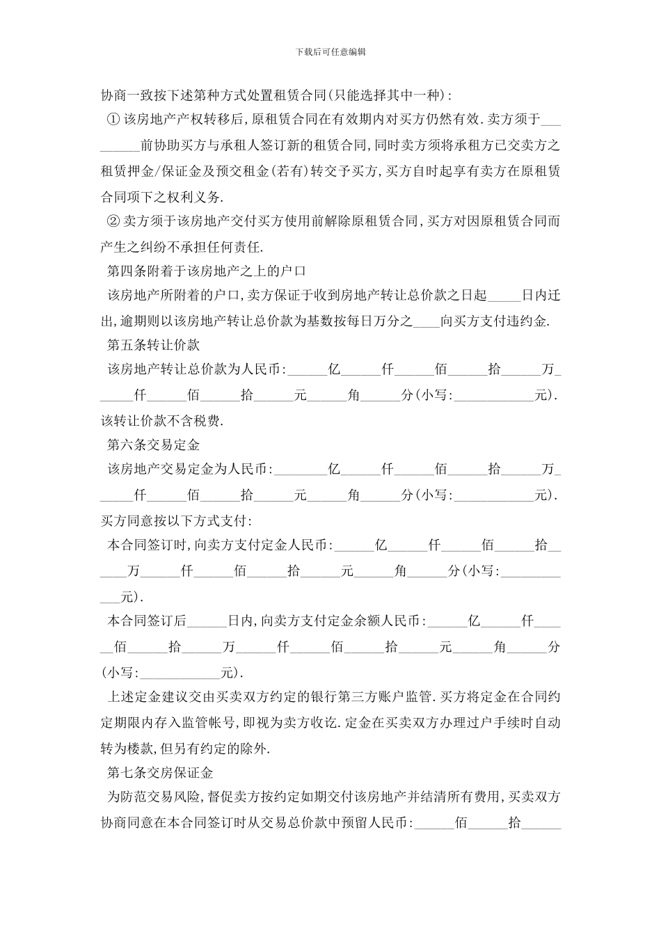 最新最新二手房购房定金合同范本_第2页