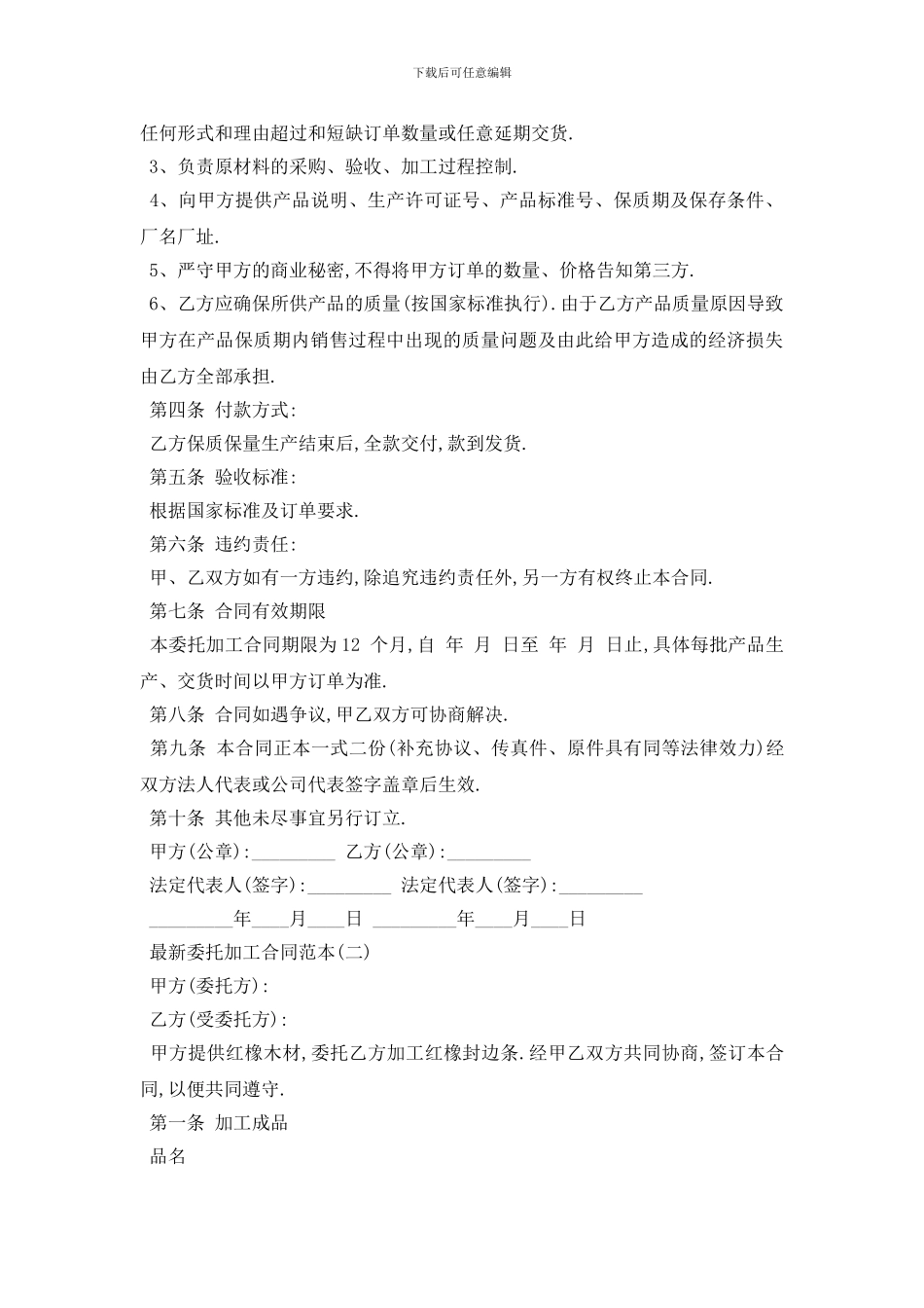 最新最新委托加工合同范本五篇_第2页