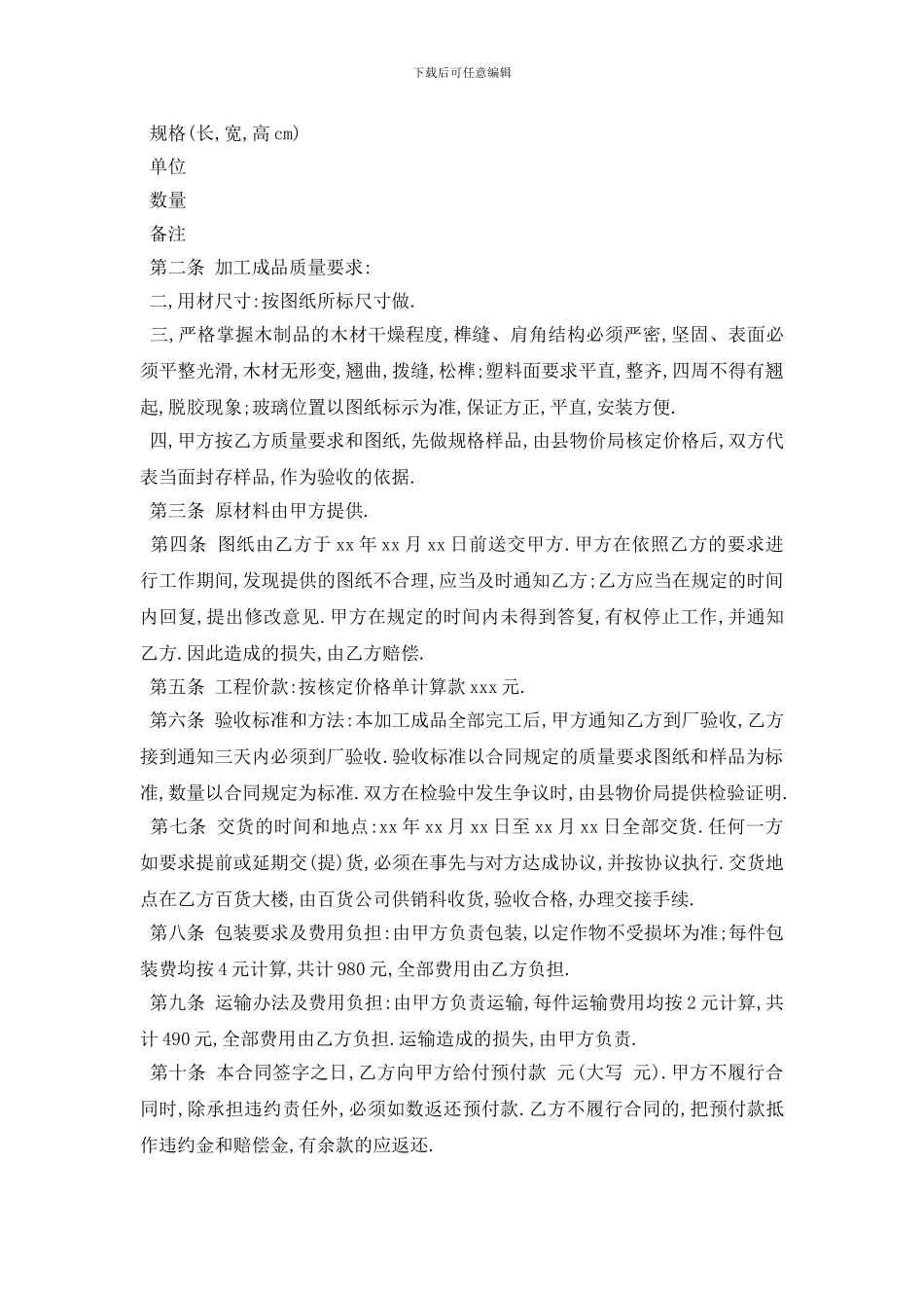 最新最新委托加工合同范本五篇_第3页