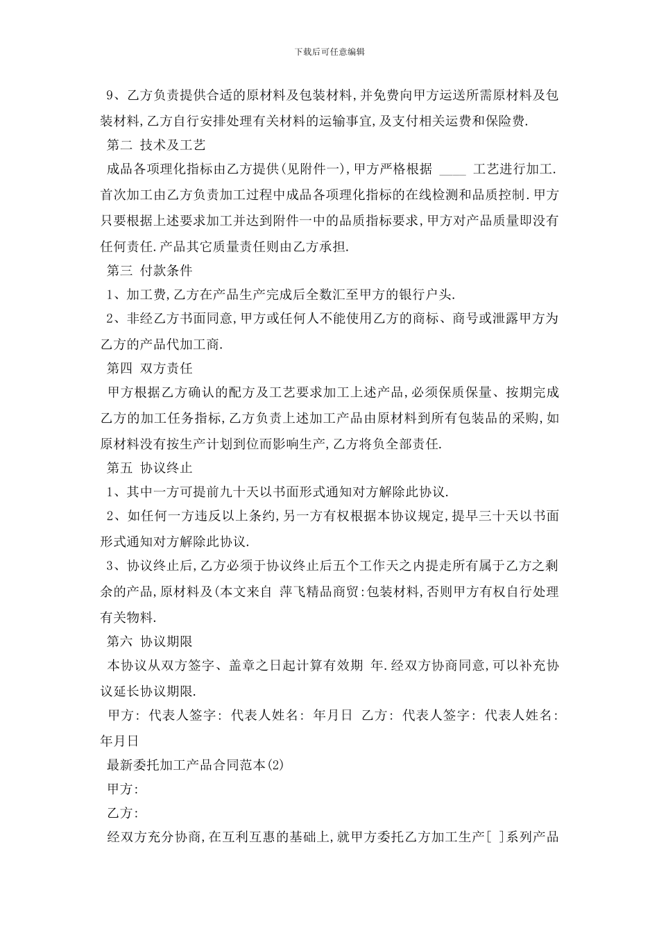 最新最新委托加工产品合同范本5篇_第2页