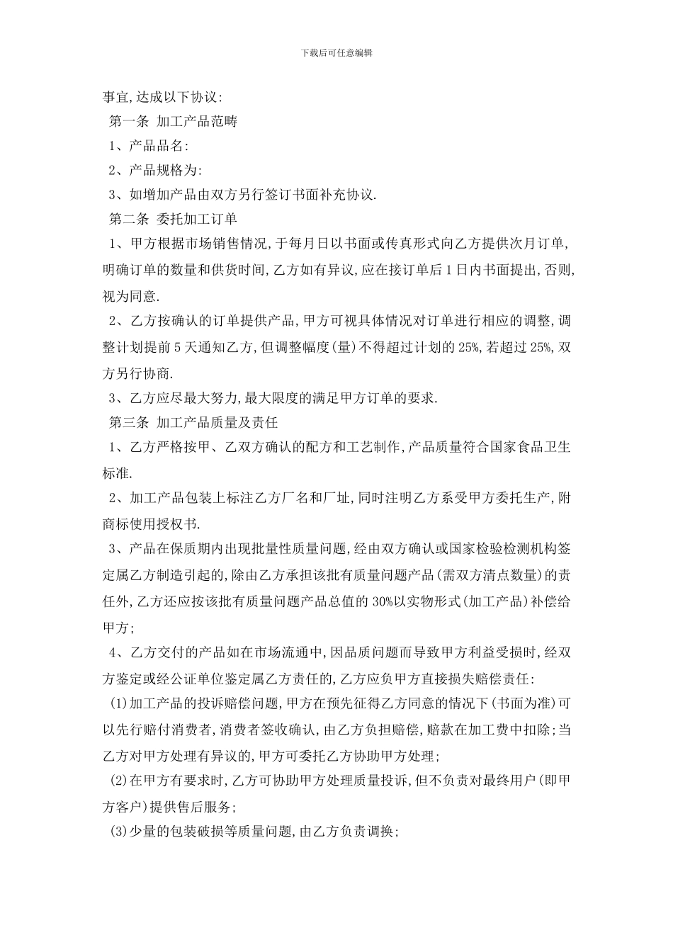 最新最新委托加工产品合同范本5篇_第3页