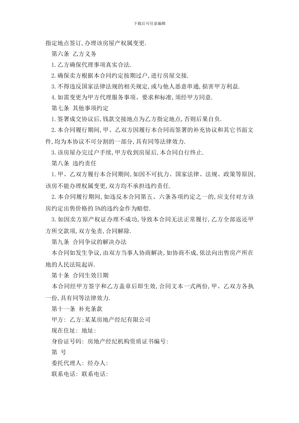 最新最新委托购房合同范文_第2页