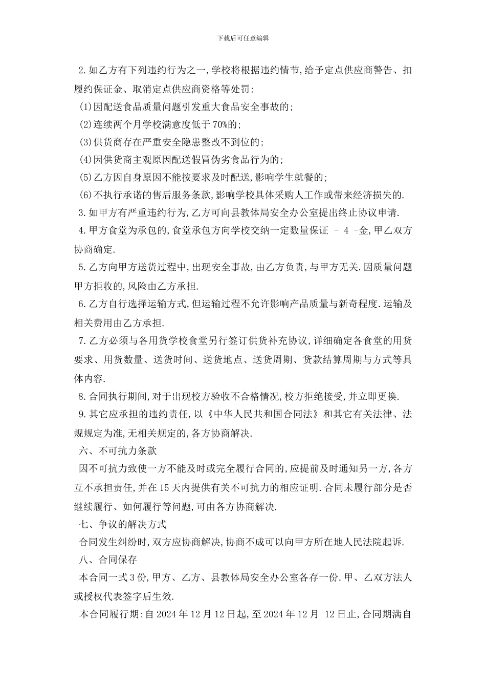 最新最新学校食堂供货合同范本5篇_第3页