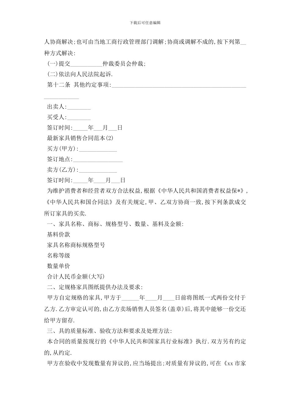 最新最新家具销售合同范本5篇_第2页