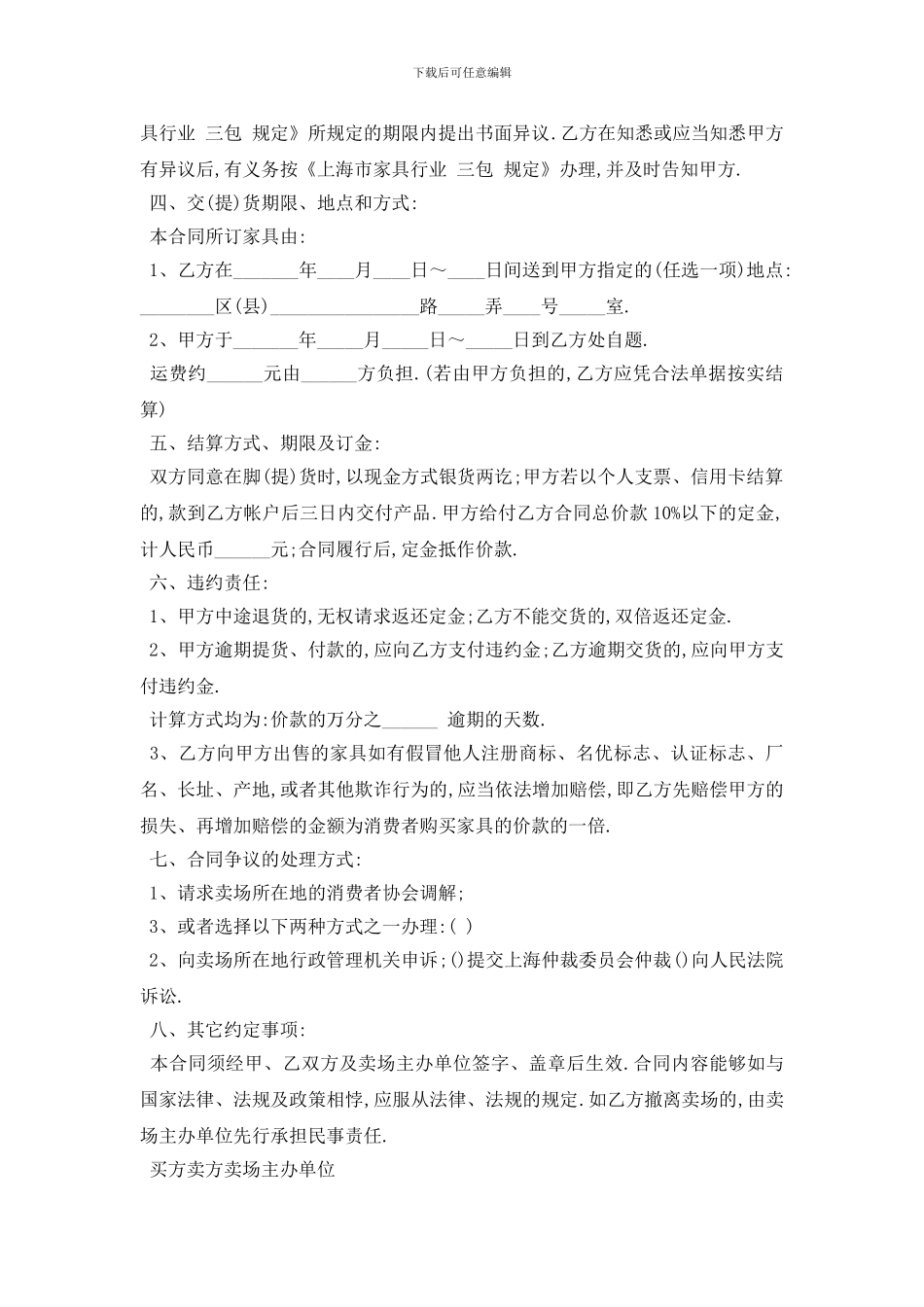 最新最新家具销售合同范本5篇_第3页