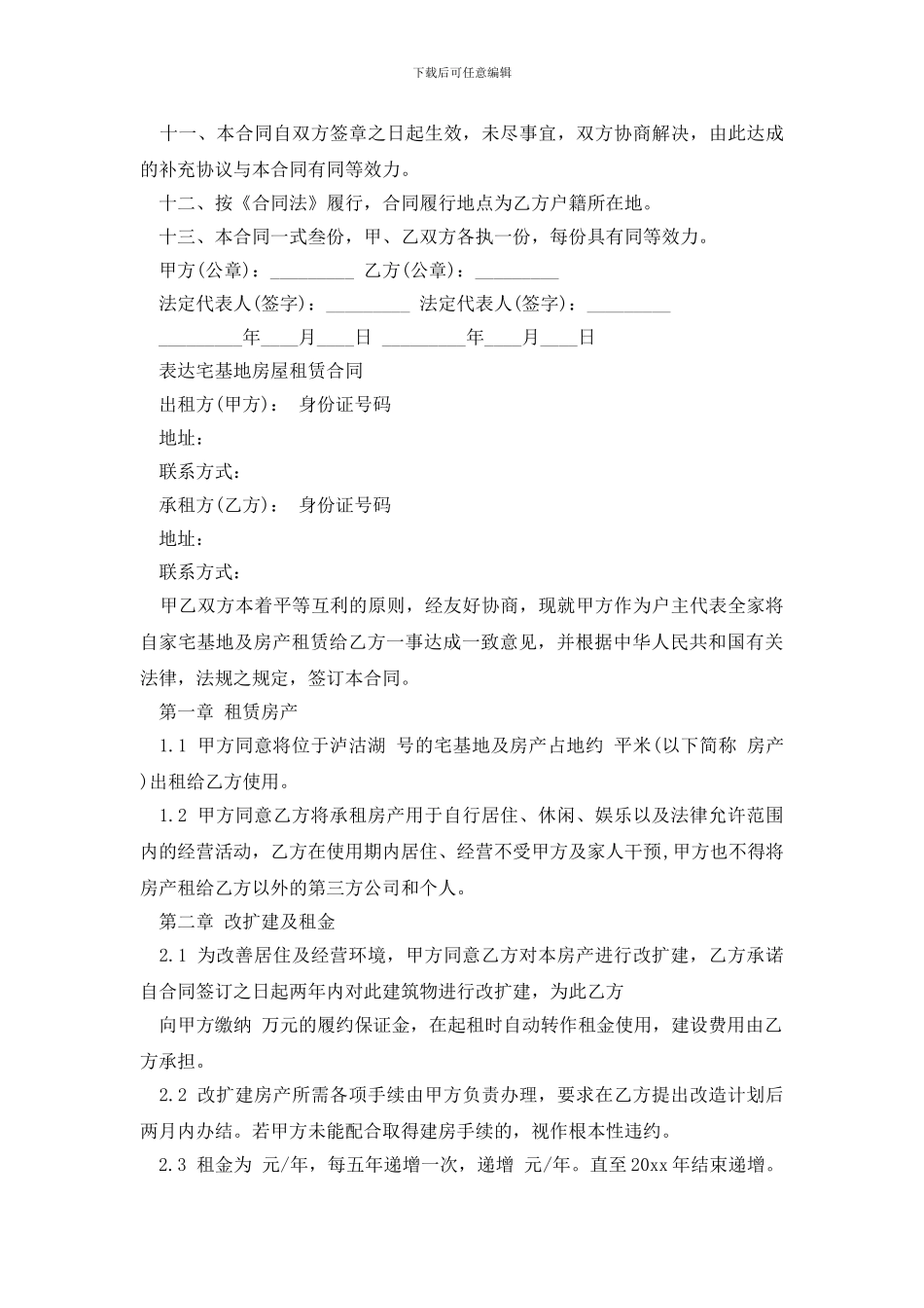 最新最新宅基地买卖合同范文_第3页