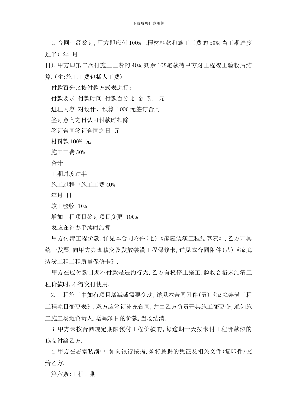 最新最新家庭全包装修合同模板_第3页