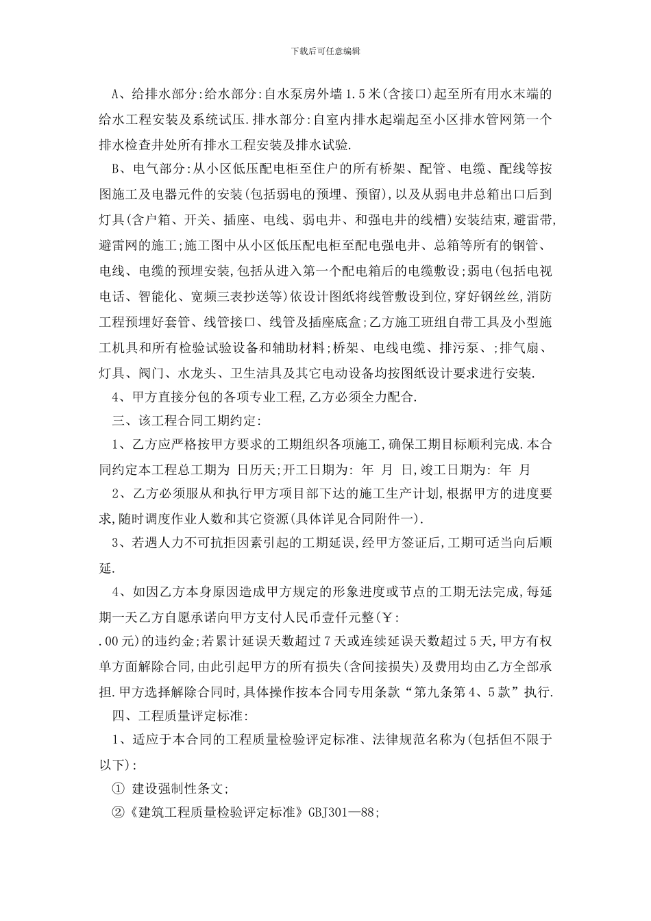 最新最新家庭装修水电安装合同范本_第2页