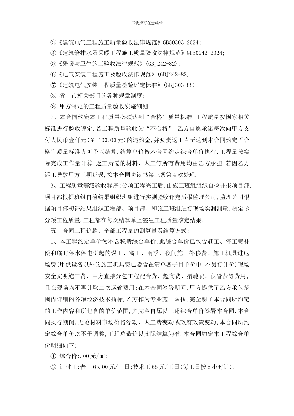 最新最新家庭装修水电安装合同范本_第3页