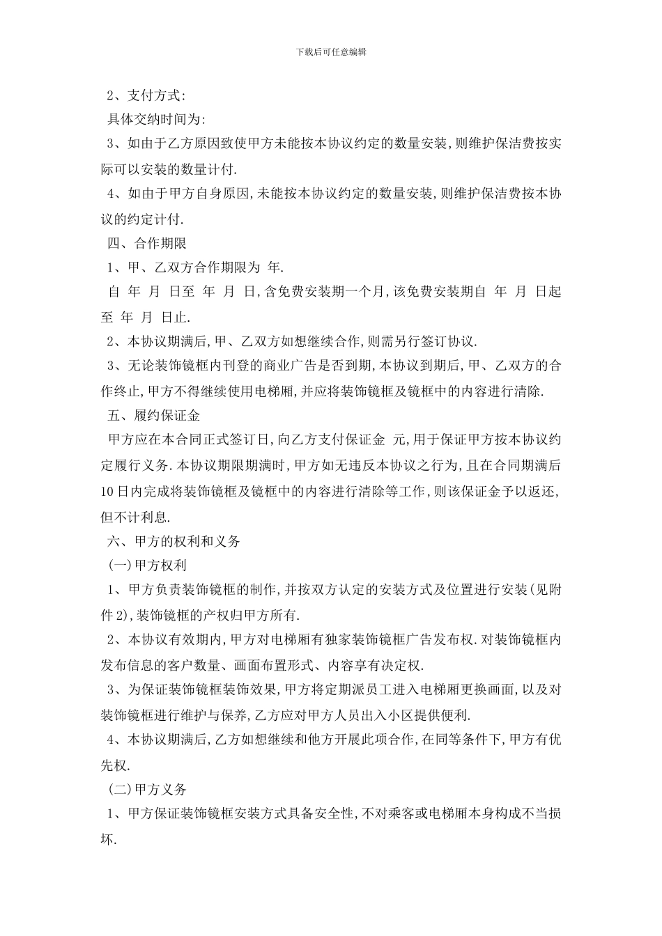 最新最新小区广告合同范本5篇_第2页