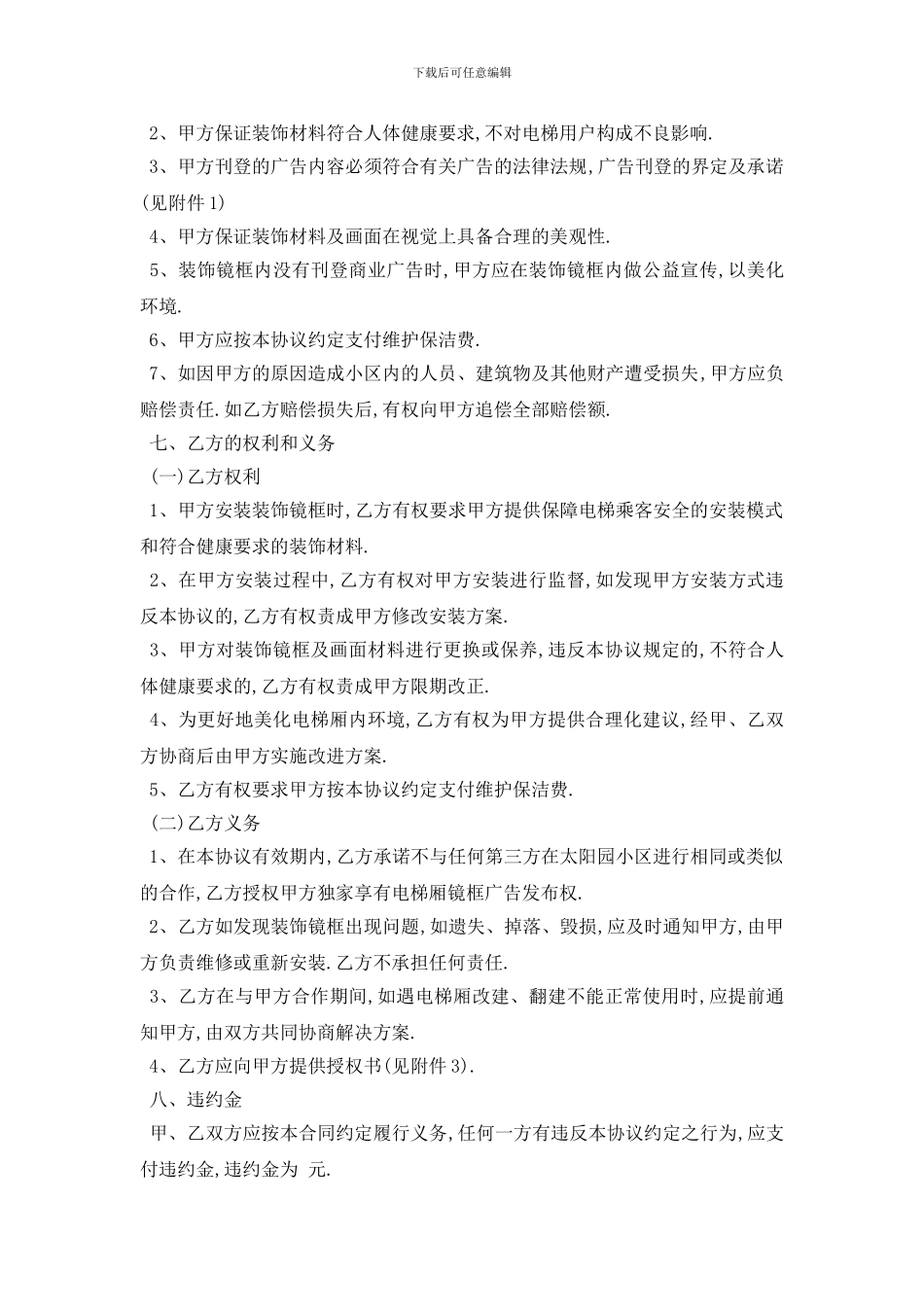 最新最新小区广告合同范本5篇_第3页
