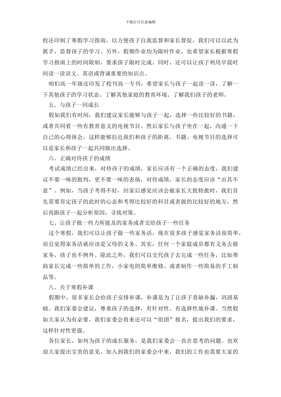 最新最新小学家委会发言稿_第2页