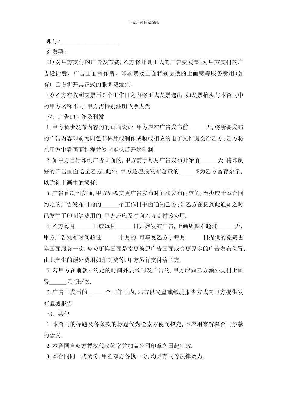 最新最新小区电梯广告合同范本5篇_第2页