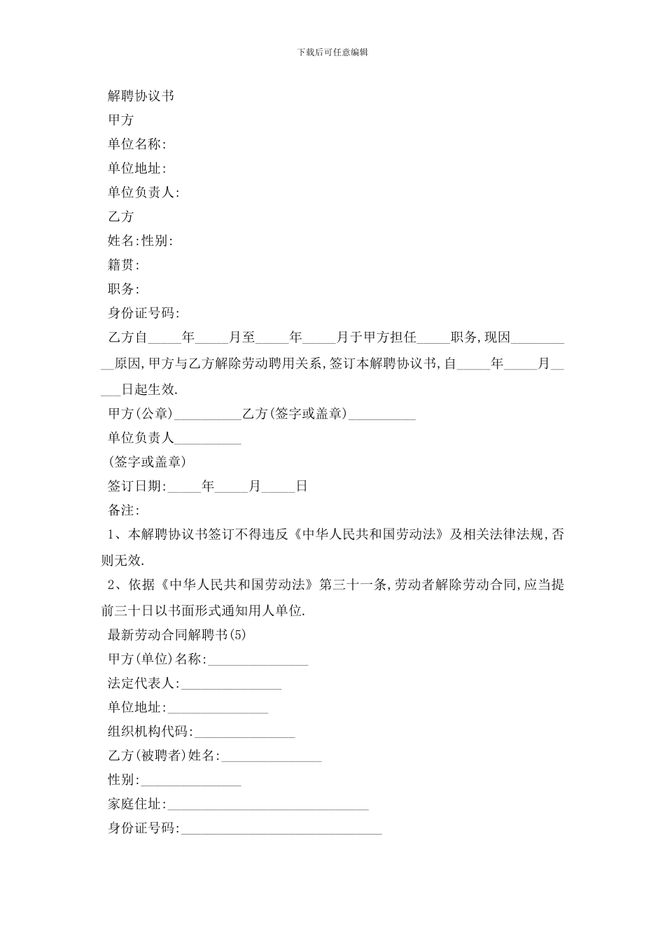 最新最新劳动合同解聘书6篇_第3页