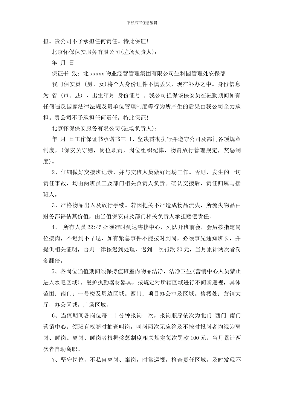 最新最新工作保证书承诺书_第2页