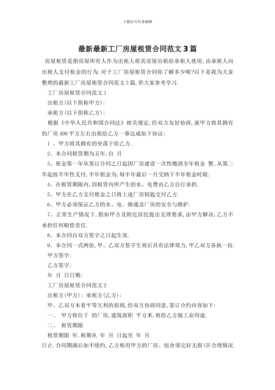 最新最新工厂房屋租赁合同范文3篇_第1页