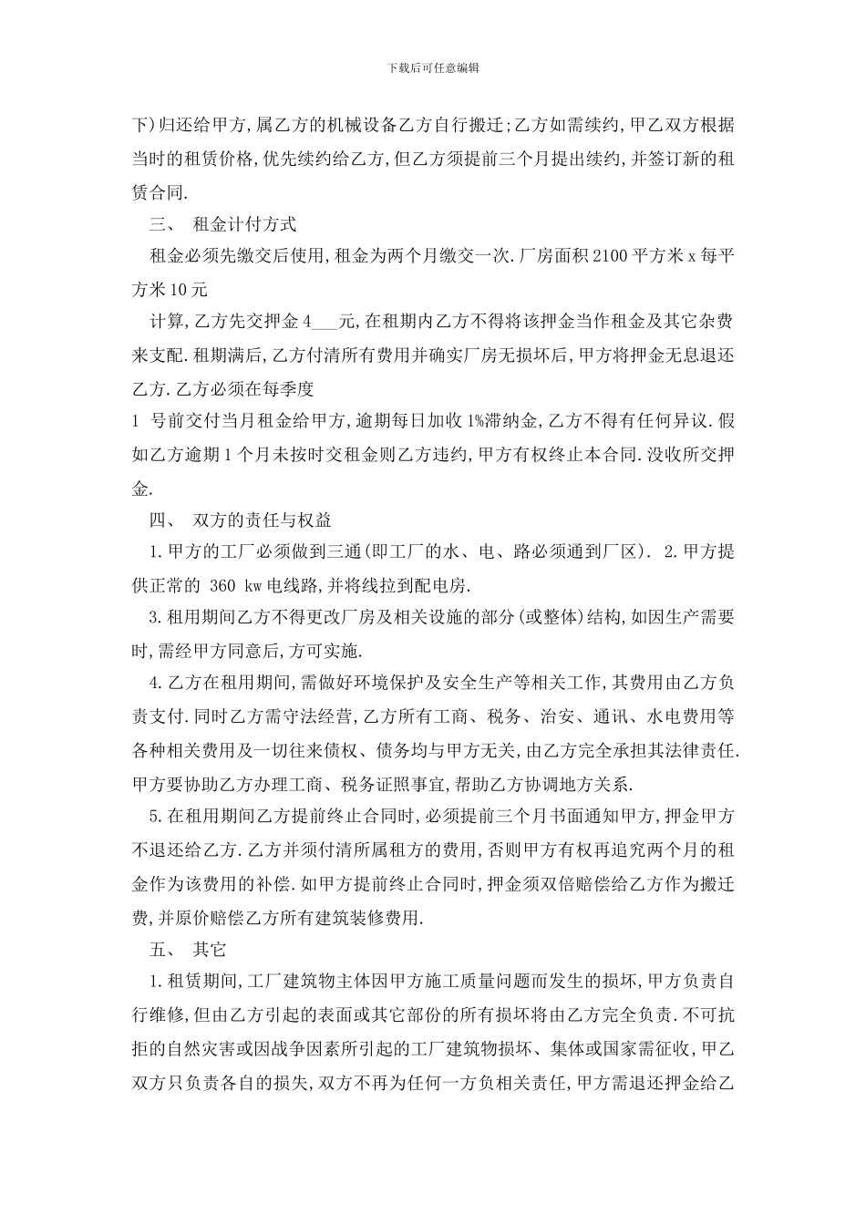 最新最新工厂房屋租赁合同范文3篇_第2页