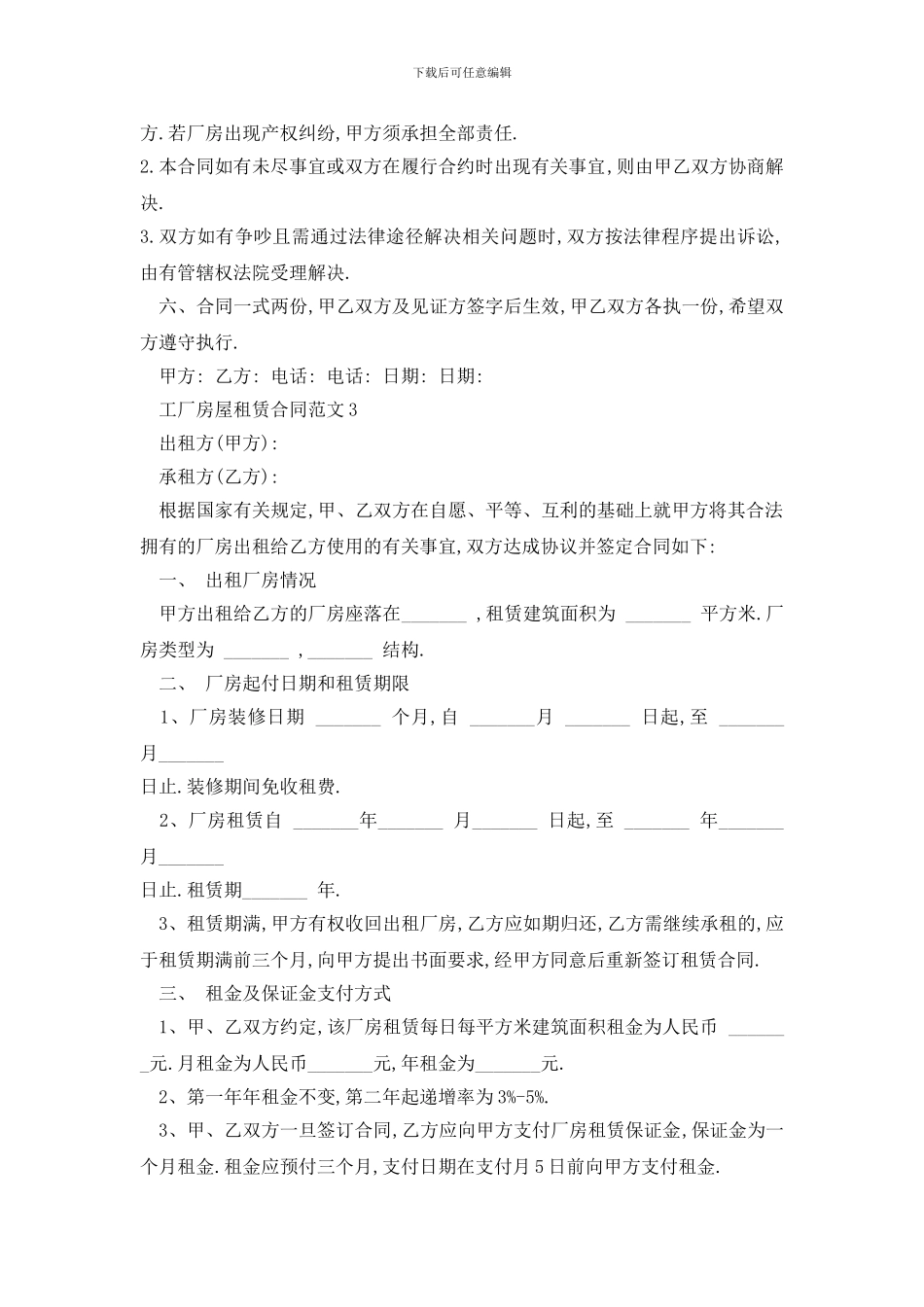 最新最新工厂房屋租赁合同范文3篇_第3页