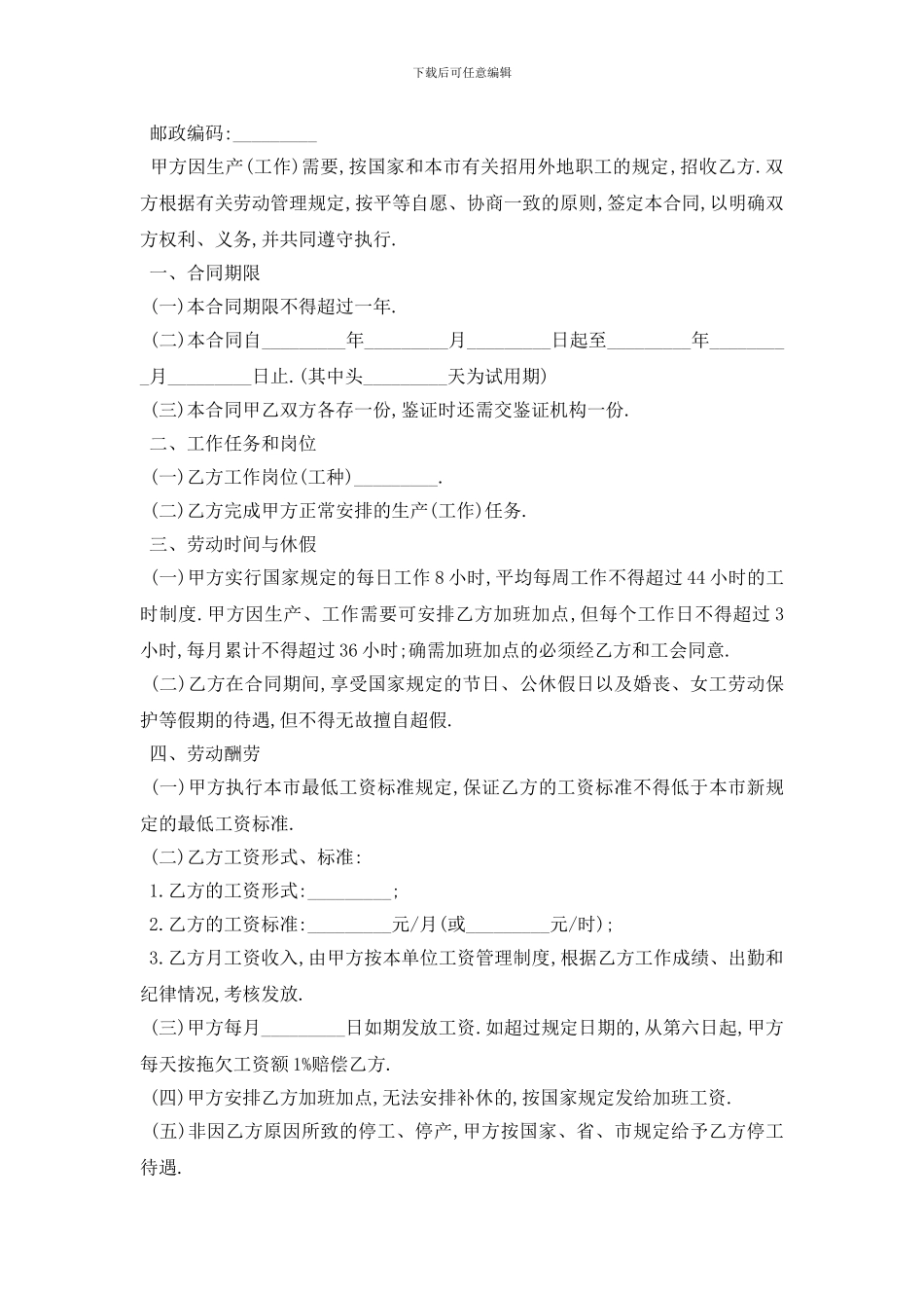 最新最新工厂用工合同范本5篇_第3页