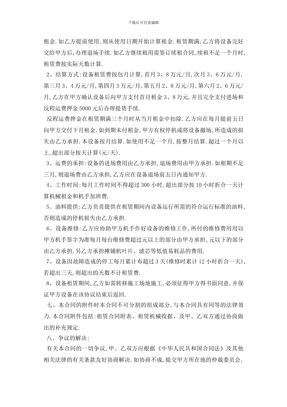 最新最新工程机械租赁合同范本5篇_第2页
