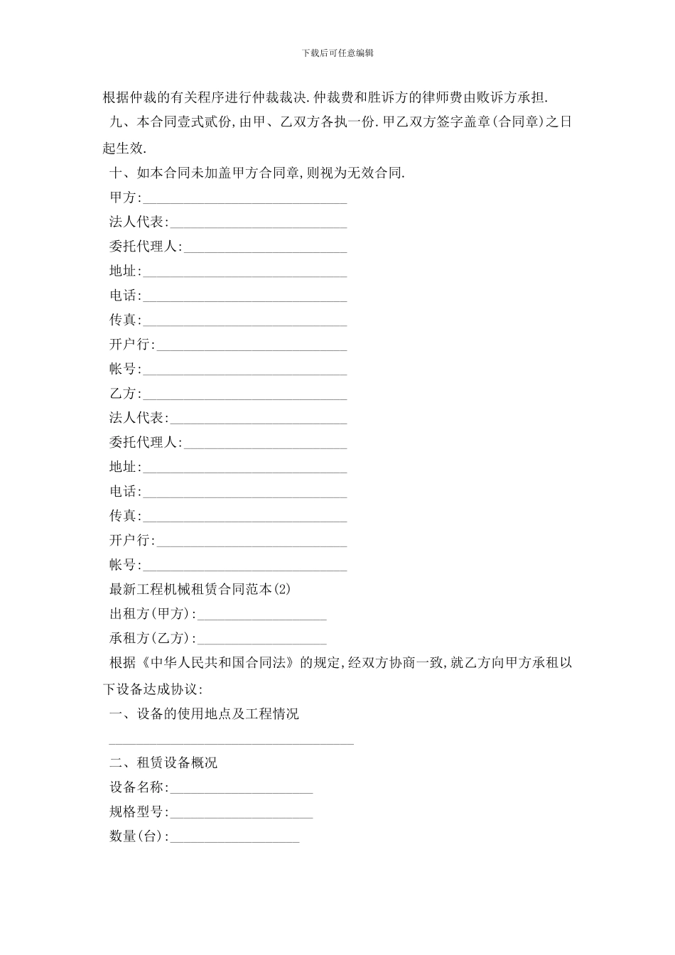 最新最新工程机械租赁合同范本5篇_第3页