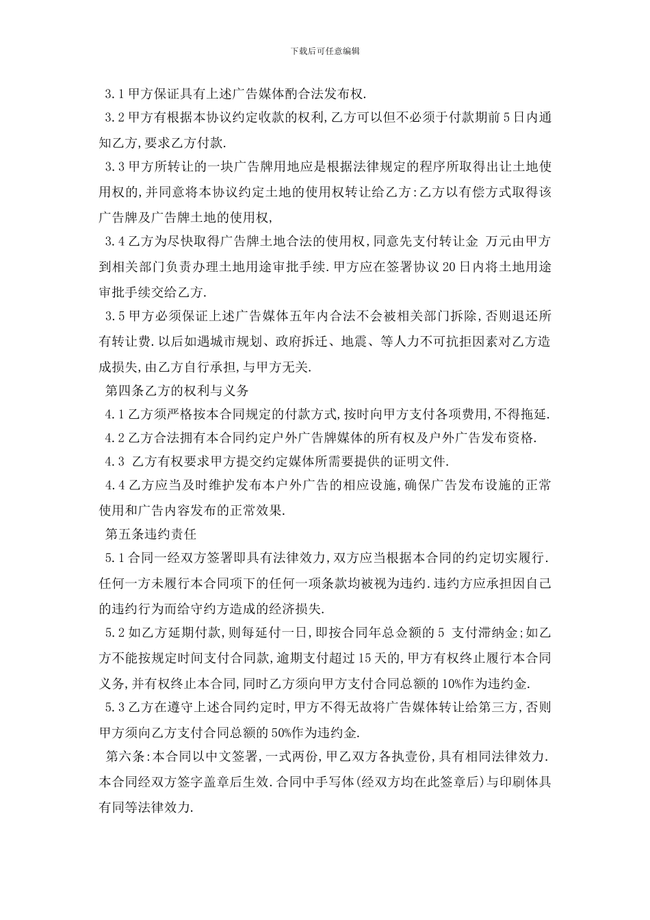 最新最新广告租赁合同范本5篇_第3页